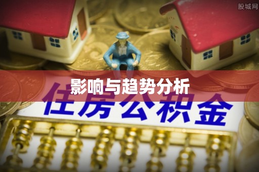 余杭影响与趋势分析